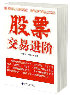 股票交易进阶 炒股书籍 K线短线实战技法 技术分析 从零开始学道氏理论 江恩理论 艾略特波浪理论 股票期货证券金融投资书籍