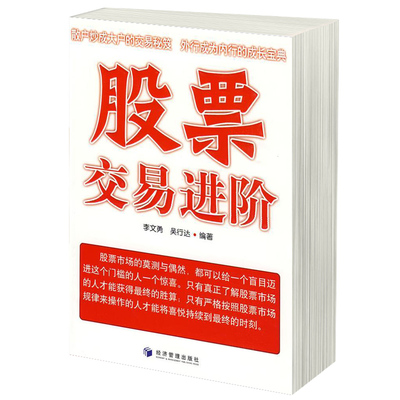 股票交易进阶 炒股书籍 K线短线实战技法 技术分析 从零开始学道氏理论 江恩理论 艾略特波浪理论 股票期货证券金融投资书籍