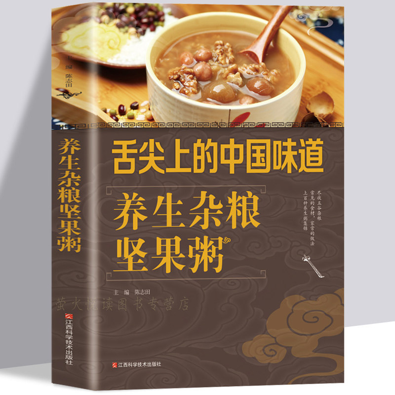 养生杂粮坚果粥 食物养生食谱 五谷杂粮养生粥 全彩图正版杂粮坚果汤粥菜营养美味煲汤 家庭厨房菜谱中老年人养生食谱舌尖上的中国