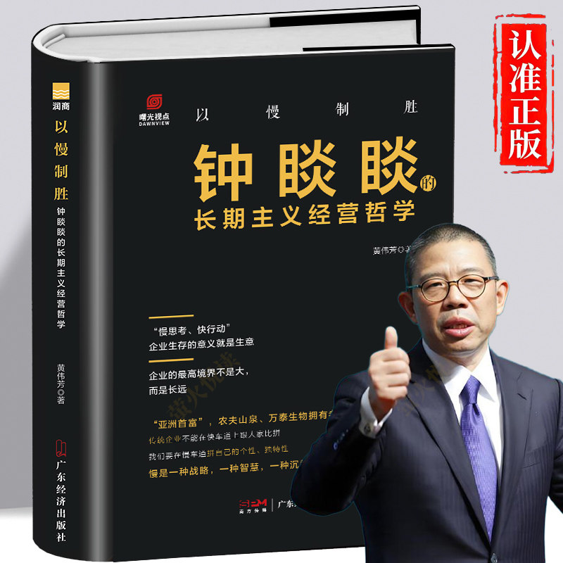 钟睒睒农夫山泉的经营哲学图片