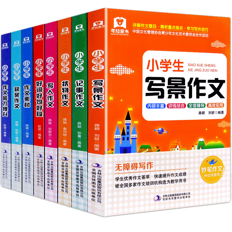 小学生作文书3-6年级作文大全 套装8本 三四五六年级作文书 获奖同步作文写人写景作文优秀作文 好词好句好段作文书小学4-5-6书籍
