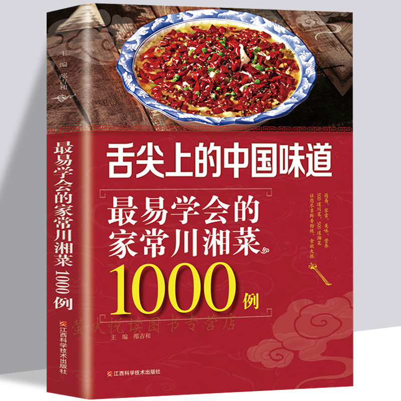 美味家常菜1000例 四季养生家常菜 好喝滋补汤 菜谱书家常菜大全食谱书籍烹饪小炒菜美食川菜湘菜谱大全四季保健养生汤五谷杂粮粥