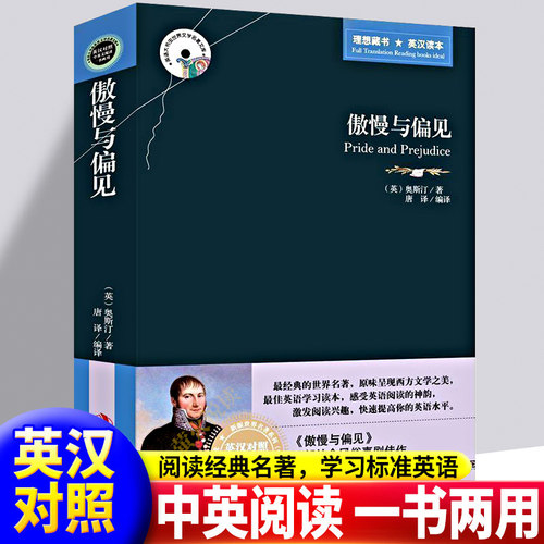 傲慢与偏见中英双语英汉对照