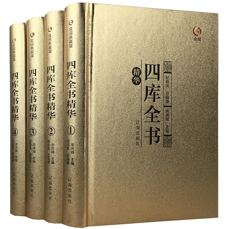 四库全书正版全套精华文白对照原文注释译文中华书局初高中青少年成人版国学经典古籍珍藏版史记通史二十四史资治通鉴包邮书籍
