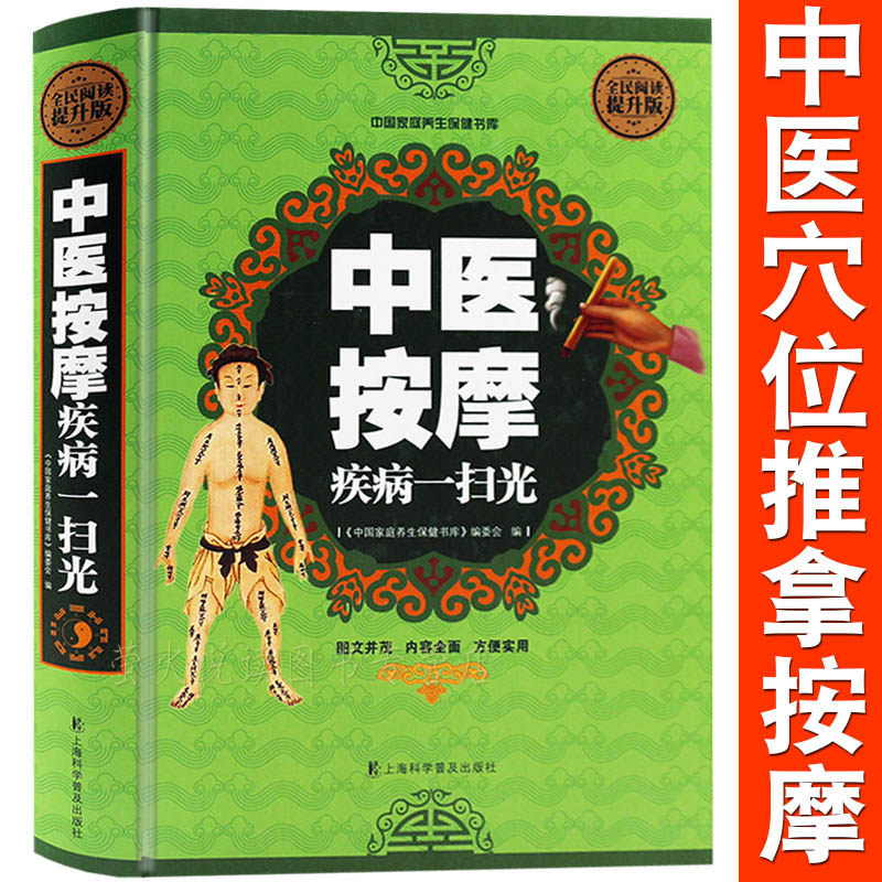 中医推拿 中医按摩穴位推拿 手法技巧 中老家成人儿童人体经络常见病诊断预防治 教你学推拿按摩书籍 实用中医养生疗法治病调筋术高性价比高么？