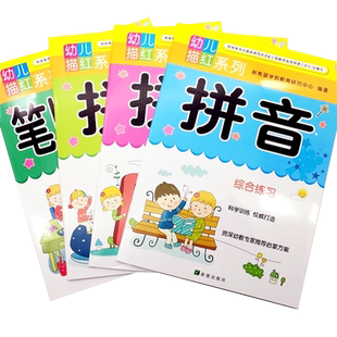 幼儿描红系列全套 初学者学前儿童汉字数字字母整体3-6岁幼儿拼音书练字板笔划幼儿园铅笔大班学前班控笔涂色画天天练汉子写字帖