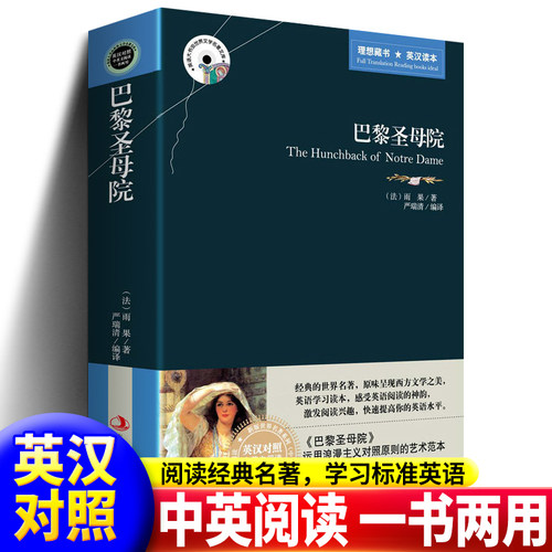 巴黎圣母院中英文双语对照