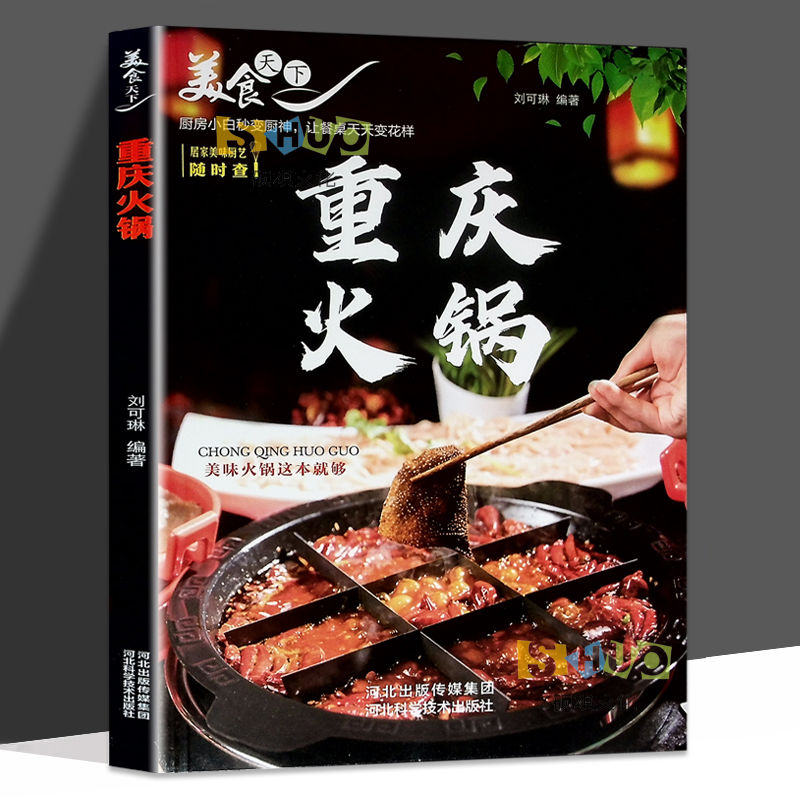 河北科技出版家常菜谱全彩图解