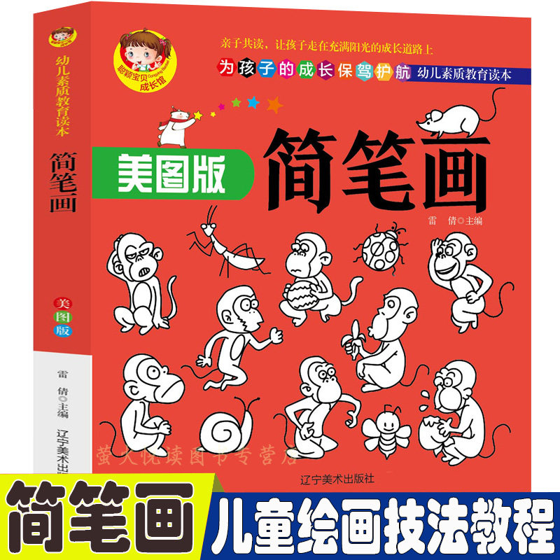 简笔画大全 儿童简笔画绘画技法 小孩学画动物植物基础提高 幼儿童涂鸦填色涂色书 幼儿园启蒙认知儿童美术培训学画画教程书籍