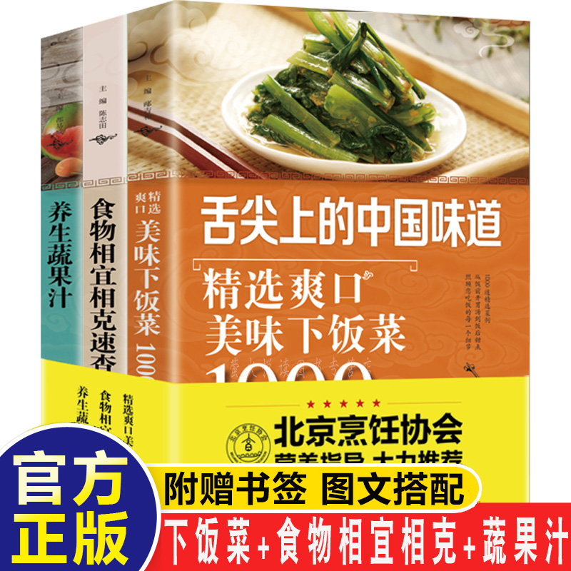 家常菜谱大全 3册 爽口下饭菜 食物相宜相克速查 养生蔬果汁 新手学炒菜热冷凉拌煲汤川湘粤菜烹饪蒸菜美食做法做菜的菜谱食谱书籍属于什么档次？