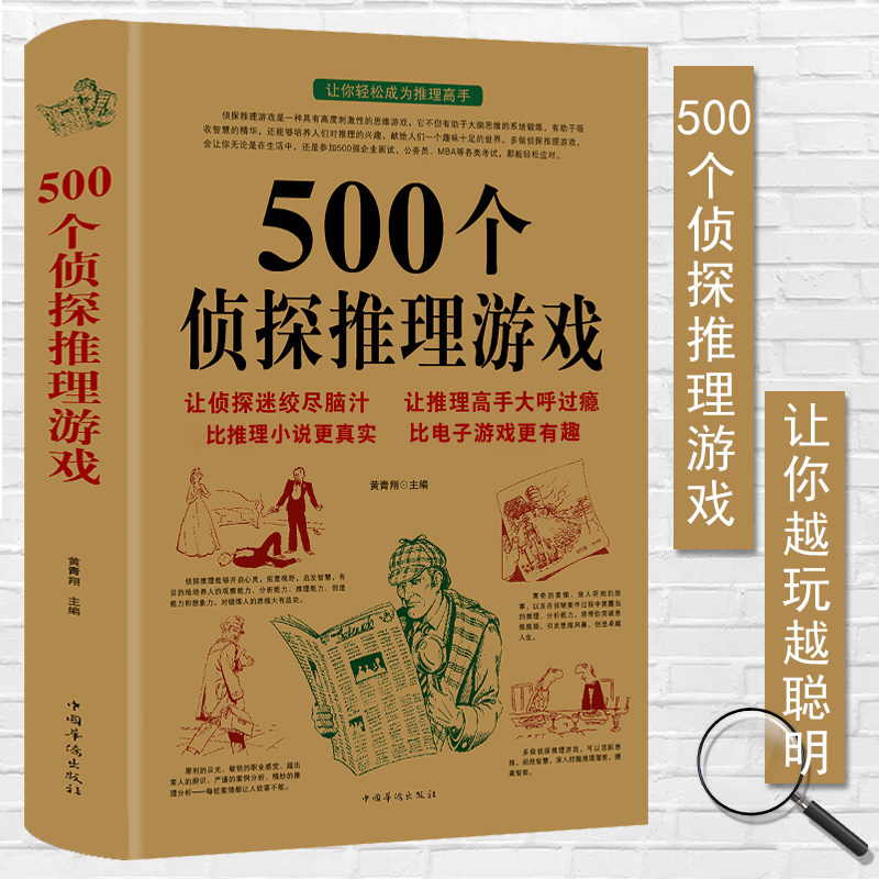 500个侦探推理游戏侦探推理游戏图片