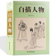 历代白描人物画谱 中华传统书画珍藏 中国名将帝王武侠图典仕女百仙百龙百美关公红楼梦隋唐封神三国演义线描技法百图谱底稿画稿