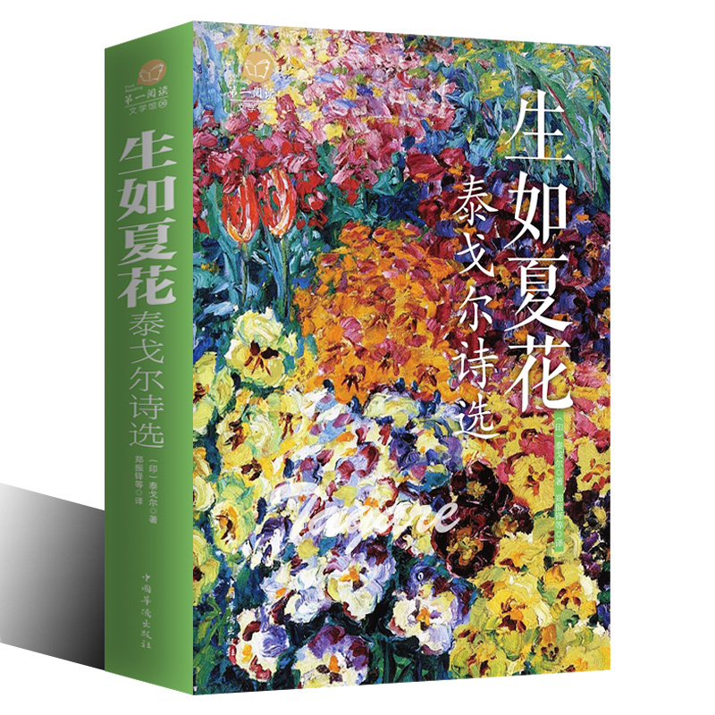 新品包邮 中英对照 原文之美 正版保证