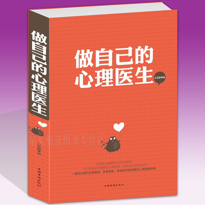 心理学书籍 做自己的心理医生 咨询与心里治疗 教育儿童自控力 成人青少年身心健康的心灵自助读本 成功励志职场罗辑思维书籍 畅销