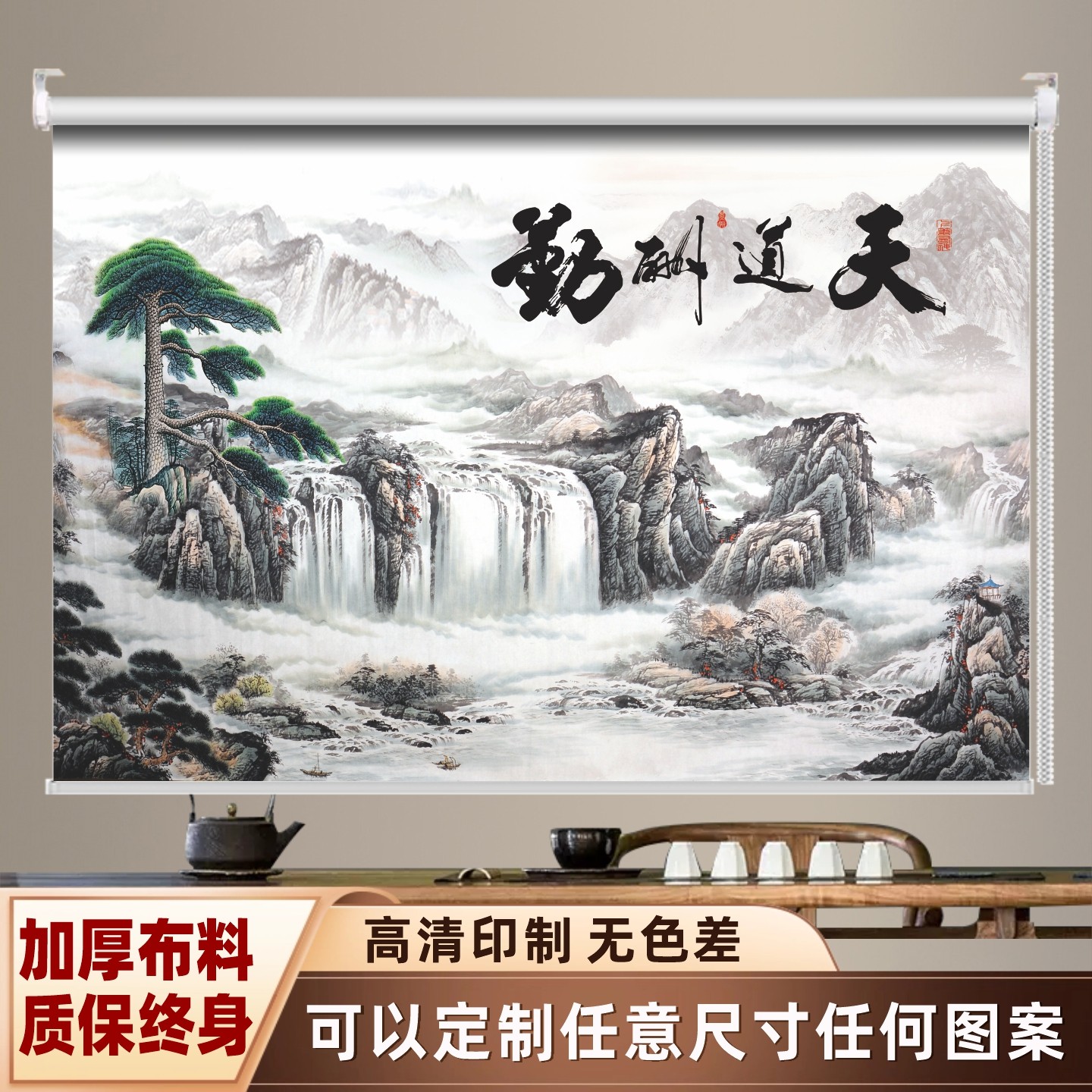 定制新中式电动山水画窗帘办公室书房风景挂画遮光遮阳卷拉式卷帘,居家布艺,成品窗帘,淘宝优惠券,粉丝福利购,淘宝优惠卷