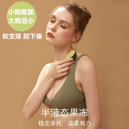 无痕果冻内衣女薄款小胸聚拢显大收副乳防下垂3d软支撑无钢圈文胸
