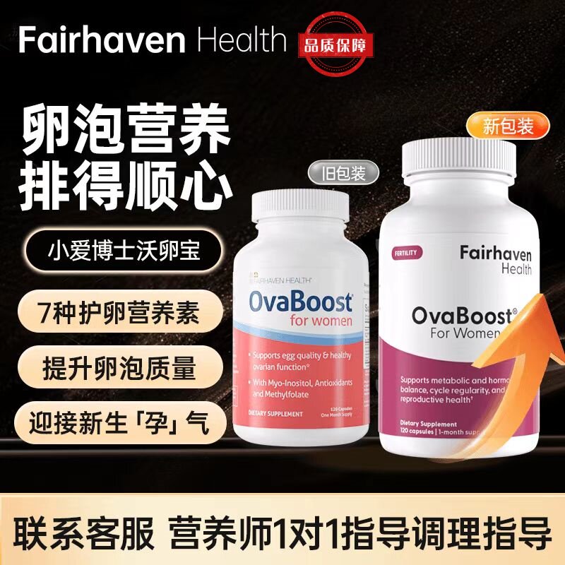 爱希儿进口沃卵宝OvaBoos