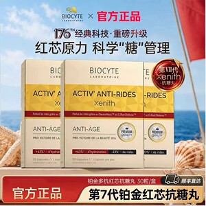 铂金多抗红芯抗糖抗氧去黄提亮