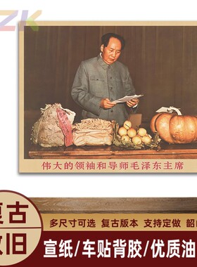 毛主席画像收到群众感谢信复古宣传画伟人客厅墙画书房装饰海报.4