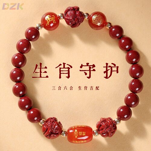 朱砂手串低含量紫金砂十二生肖款三合六合手链本命年情侣饰品高.8