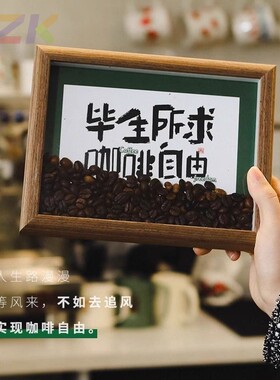 创意相框摆件家居饰品客厅桌面小摆台手工礼物diy咖啡豆中空摆.3
