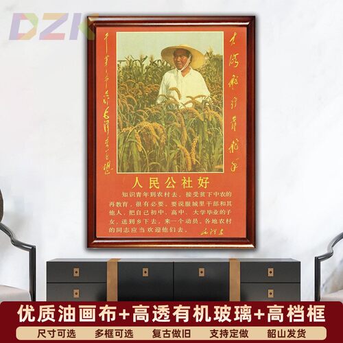 毛主席墙画人民公社好客厅复古宣传画像伟人像壁挂画中堂装饰画.5