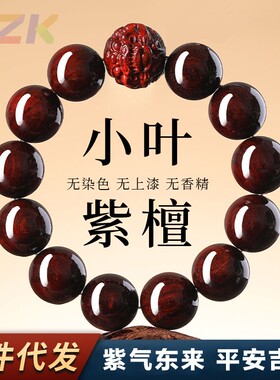 印度真小叶紫檀手串男士高品质檀木招财貔貅单圈盘玩木质佛珠手.6