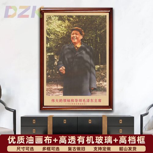 毛主席画像有带框1954年主席在杭州复古装饰画伟人客厅书房壁挂.5