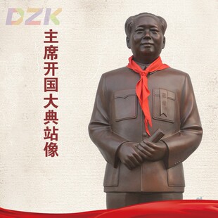饰摆.2 公司大厅办公大厅装 110cm紫铜开国大典像 毛主席纯铜站像