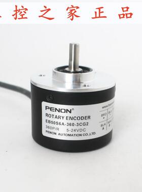 PENON编码器EB50E6C2-CWZ6CH 360P/R 5000P/R 500P/R全新,