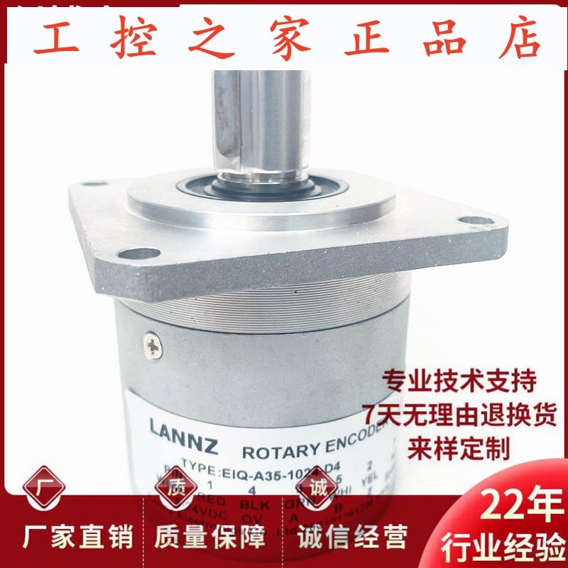 EIQ-A35-1024-D4自动化设备光电旋转编码器 LANNZ,
