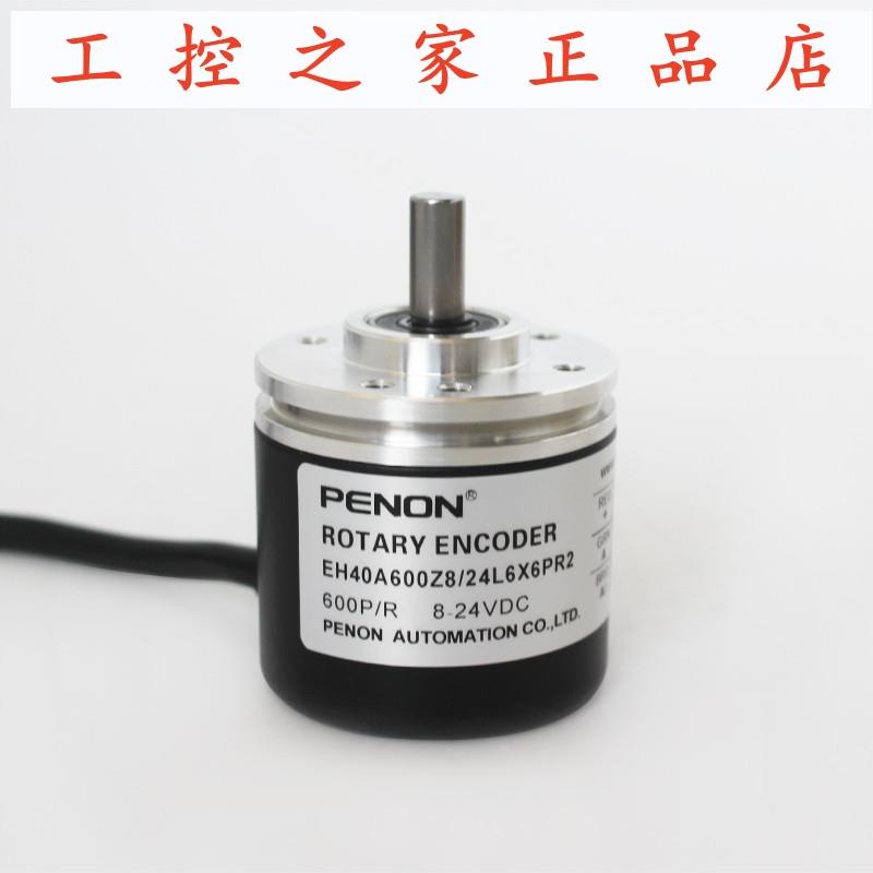 PENON旋转编码器EH40A600Z8/24L6X3PR2/24L6X6PR2 600线实心6,