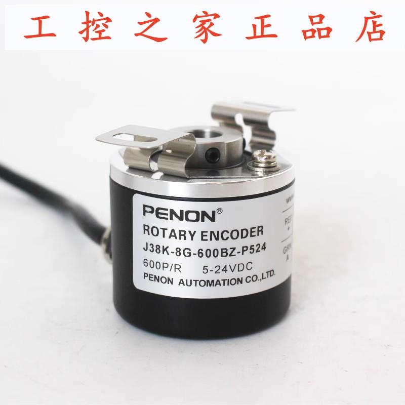 PENON旋转编码器J38K-8G-600BZ-P524质保一年J38K-8G-2000BM-L5,