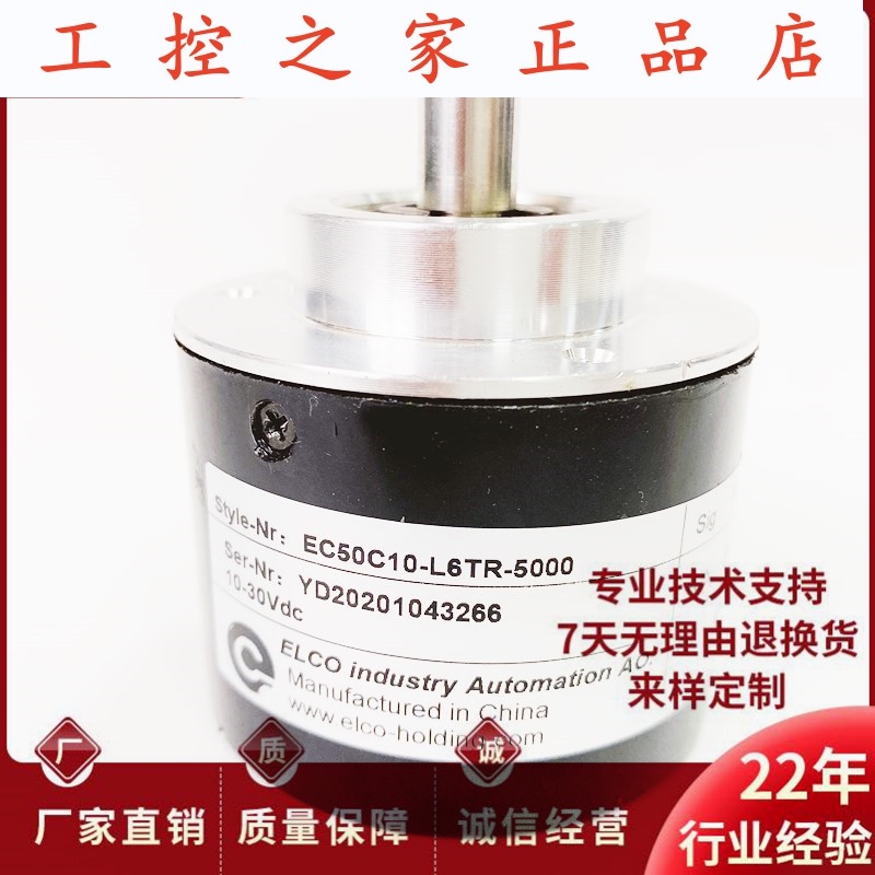 EC50C10-L6TR-5000自动化设备光电旋转编码器360-600-1000-1024