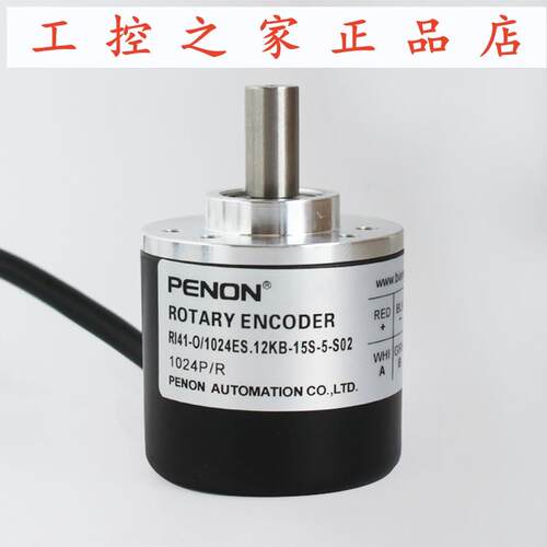 PENON编码器RI41-O/1024ES.12KB-15S-5-S02全新质保一年,