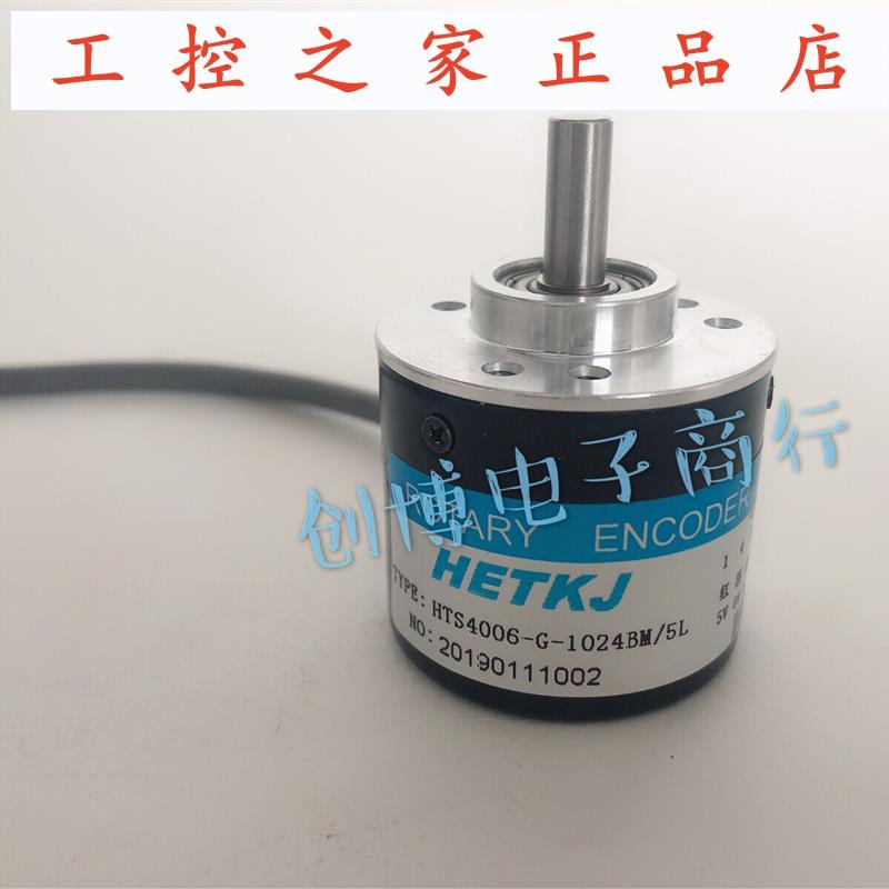 HETKJ恒特HTS4006-G-1024BM/5L电机自动化设备光电编码器,