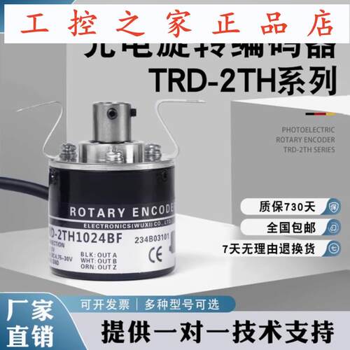 光洋款TRD-2TH1024BF600 1024VH 2000A 360B 300AF光电旋转编码,