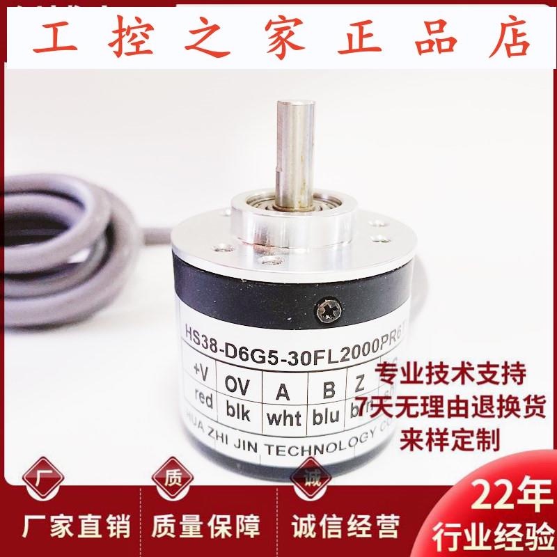 HS38-D6G5-30FL2000PR6T1自动化设备光电旋转编码器,