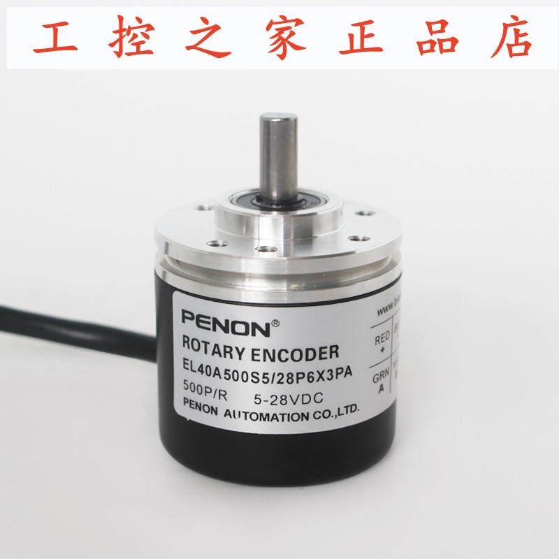 PENON旋转编码器EL40A500S5/28P6X3PA1/28P6X6PA1/28P6S3PSA3,