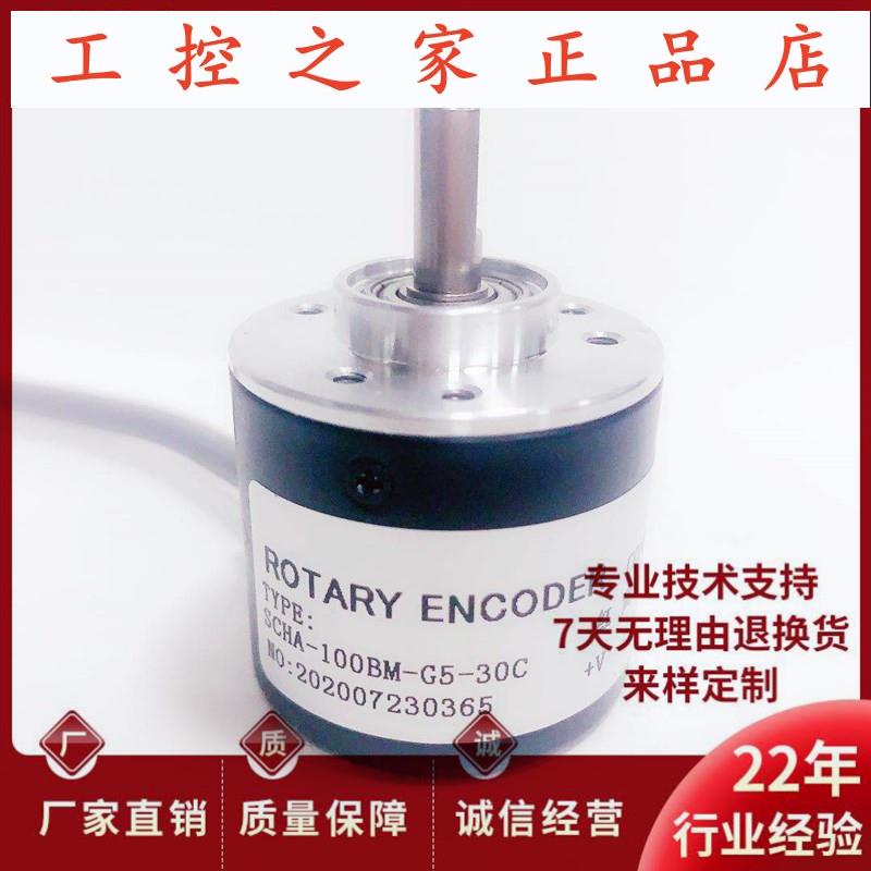 全新SCHA-100BM-G5-30C自动化设备光电旋转编码器,