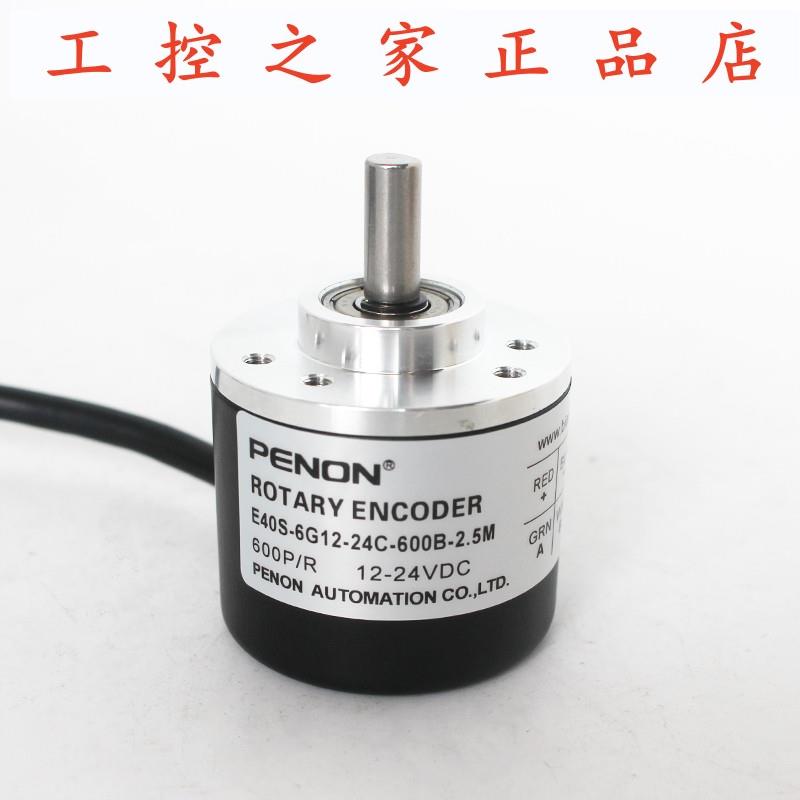 PENON编码器E40S-6G12-24C-600B-2.5M-400B-2.5M-1000B-2M,