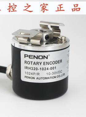 PENON旋转编码器IRH320-1000-1024-001-005-203质保一年,