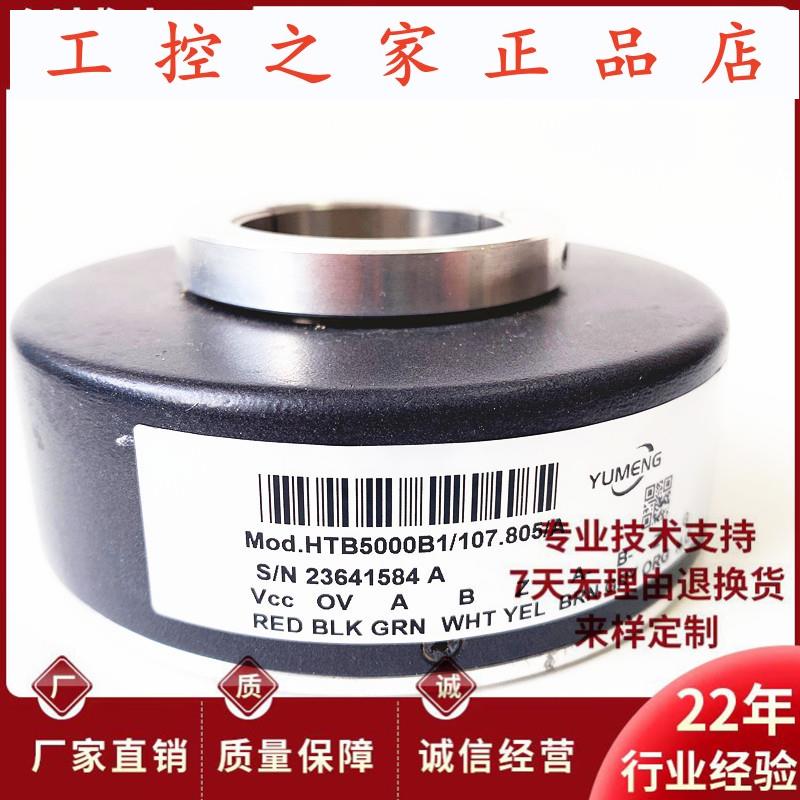 HTB5000B1/107.805/A空心轴电机光电旋转编码器,