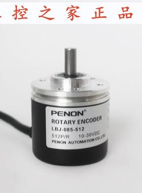 PENON旋转编码器LBJ-085-006-512-1000-1024安装指导质保一年,