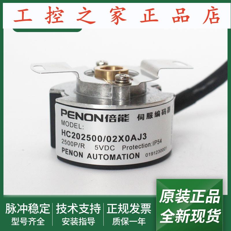 光电旋转编码器HC202500/02X0AJ3/0230F/0234B/0230B输出稳定,