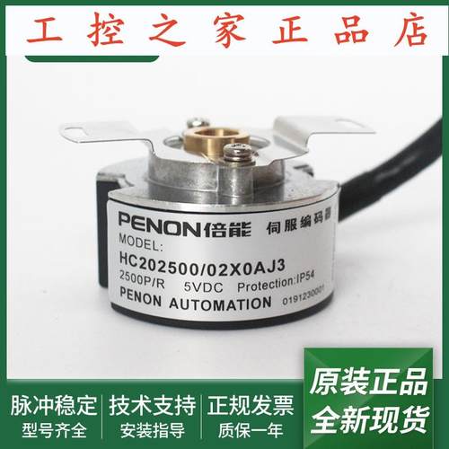 光电旋转编码器HC202500/02X0AJ3/0230F/0234B/0230B输出稳定,
