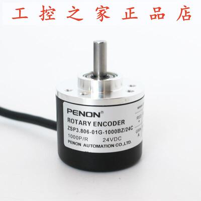 PENON旋转编码器ZSP3.806-01G-1000BZ/24C-1024BZ/7-24T厂家直,