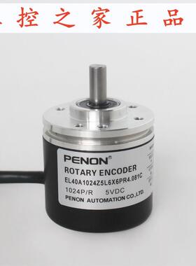 PENON编码器EL40A1024Z5L6X6PR4.081C  EL40A1024Z5L6X6PR4.067,