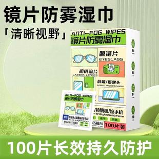 梨池镜片防雾俏湿巾一次性眼镜布手机相机镜头镜片防雾神器露清洁