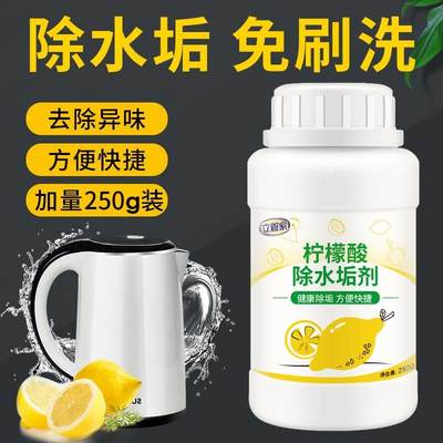 柠檬酸除水垢剂250g/瓶 食品级剂厨房清洁电热水壶热水器茶垢清洁